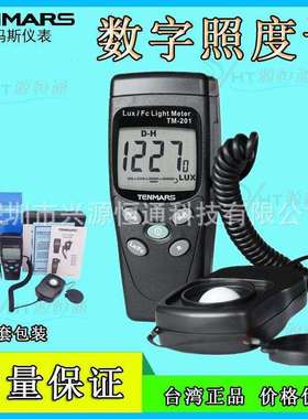 泰玛斯TM-201数字照度计环境工厂灯光照明20万LUX亮度计TM-201L