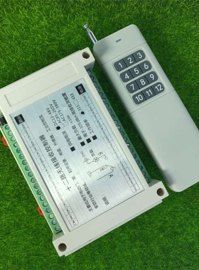 远距离遥控12V24V36V48V110V220V380V十二路水泵灯具电机控制开关