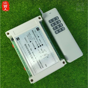 远距离遥控12V24V36V48V110V220V380V十二路水泵灯具电机控制开关
