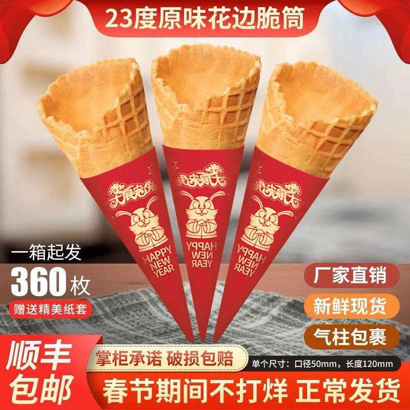 23°商用冰淇淋华夫冰激凌机雪糕皮脆筒可爱多甜筒脆皮蛋筒蛋卷壳