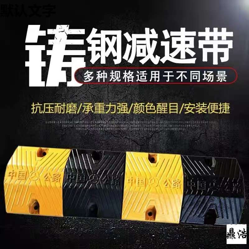 铸钢减速带公路减速带缓冲板加厚交通大货车抗压服务区道路物流园