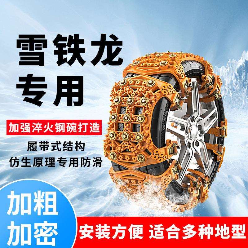 雪铁龙汽车轮胎防滑链C6爱丽舍富康赛纳凯旋毕加索C2雪地防滑专用