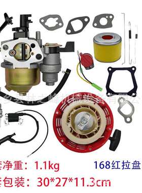 汽油发电机配件GX160/GX200拉盘化油器 火花塞滤芯全套配件