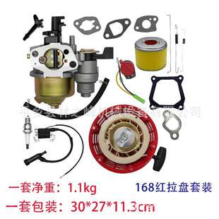 汽油发电机配件GX160/GX200拉盘化油器 火花塞滤芯全套配件