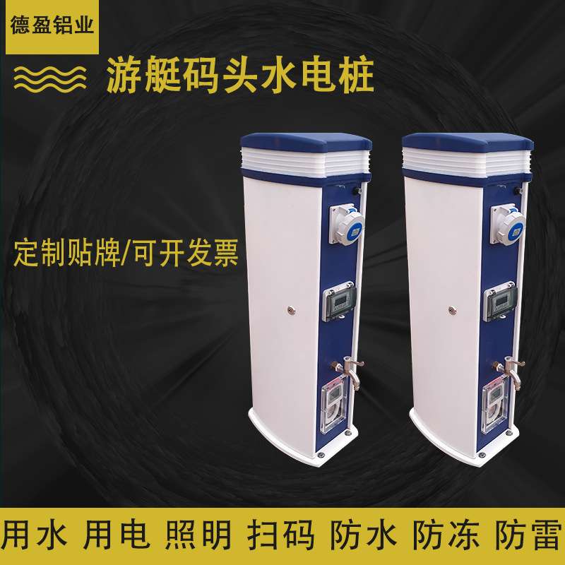 户外水电箱游艇码头帆船码头景观浮桥供水供电水电桩码头配件浮桥