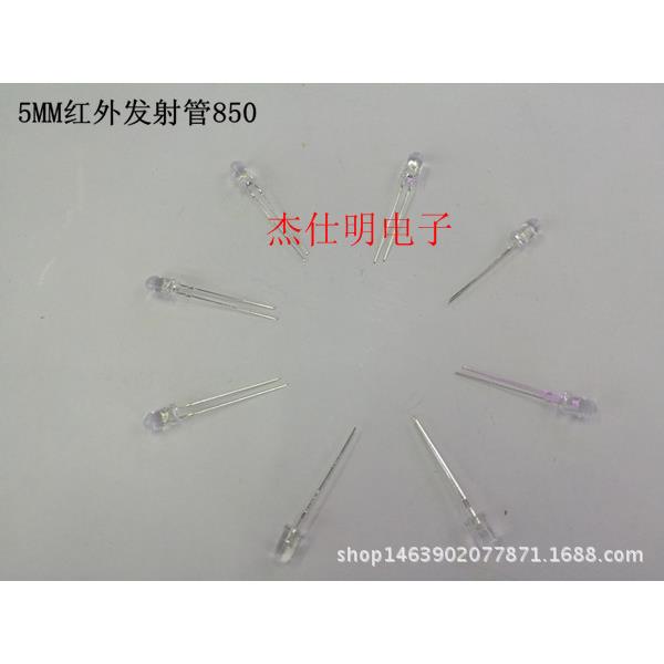 5MM/F5长脚850红外发射管透明红外线可见光LED灯珠监控常用发射灯