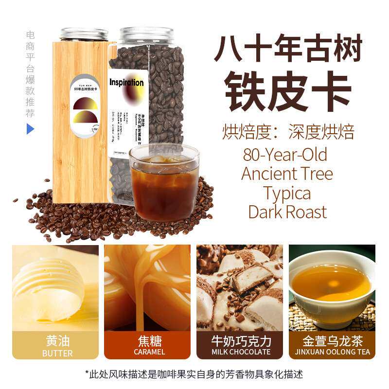 云南大理80年古树铁皮卡单品古法水洗 新鲜烘焙精品手冲咖啡豆