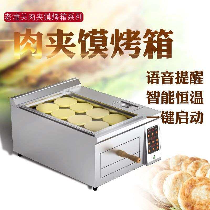 焙力士经典款电烤箱老潼关肉夹馍烤箱烤饼机火烧炉商用烧饼烤炉