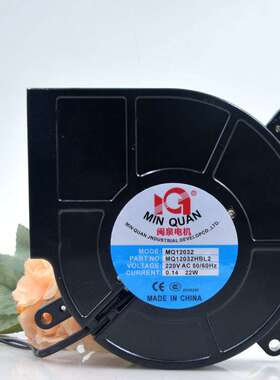 闽泉  MQ12032HBL2 12032 220V 22W 消毒柜 离心鼓风机 风扇 12CM