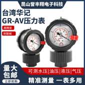 耐酸碱防腐蚀塑料真空压力表 双面隔膜压力表华记弗橡胶GR