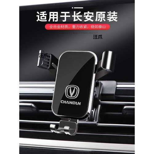 /支架/适用CS55CS35CS75载/UNIVPLUS逸动专用汽车手机于长安