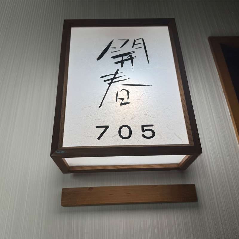 酒店门牌灯箱木纹氛围特色酒店门牌标牌led发光亚克力广告招牌