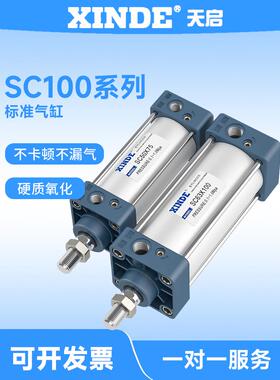 标准气缸SC100X25X50X100X150/175/200/300/400-S