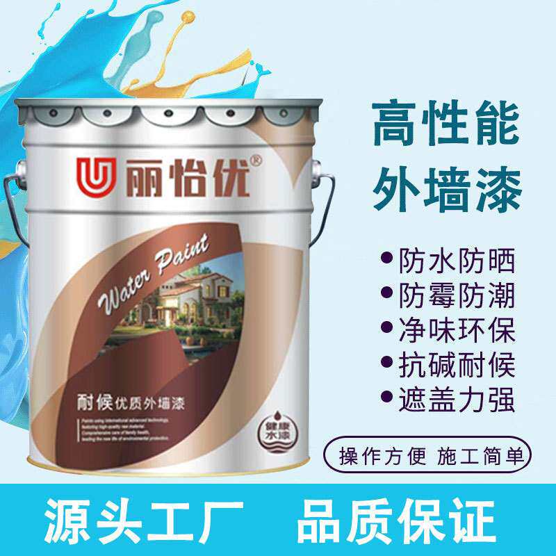 外墙乳胶漆防水防晒室外水性漆外墙涂料环保防霉刷墙漆白色外墙漆
