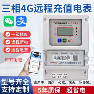 上海人民4G远程三相电表380V智能电表远程抄表远程拉合闸