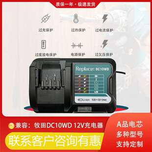 跨境热销适用牡田makita10.8V 12VDC10WD型号电动工具充电器