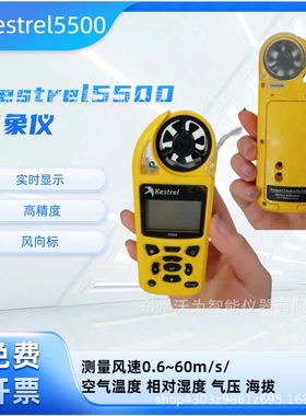 Kestrel5500气象仪