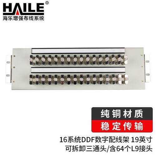 16系统DDF数字配线架 19英寸纯铜2M单元同轴连接器含64个L9接头