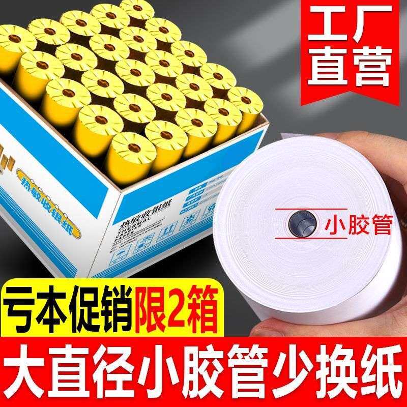 热敏打印纸57x50收银机打印纸57x40x30小票纸58mm通用热敏纸80x8