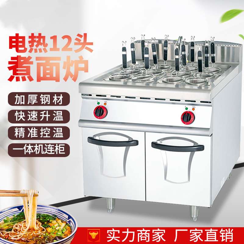 欧特立式电煮面炉连柜座豪华炉商用麻辣烫炉汤面炉OT-890（900）