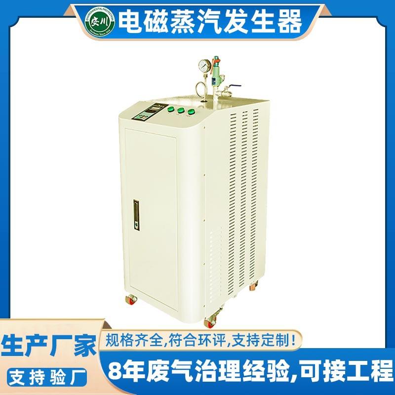 全自动小型电蒸汽锅炉 商用食品加工服装熨烫 电磁加热蒸汽发生器