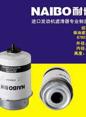 87803444柴滤 336430A RE529644 87803445 84559022