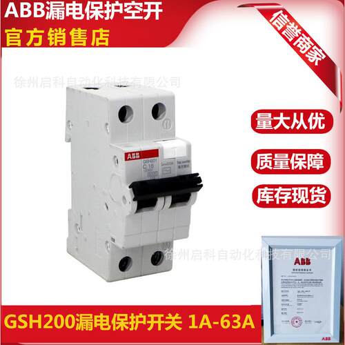 ABB漏电断路器 GSH201 AC-C25/0.03 漏保空开1+NA漏电30mA电流25A