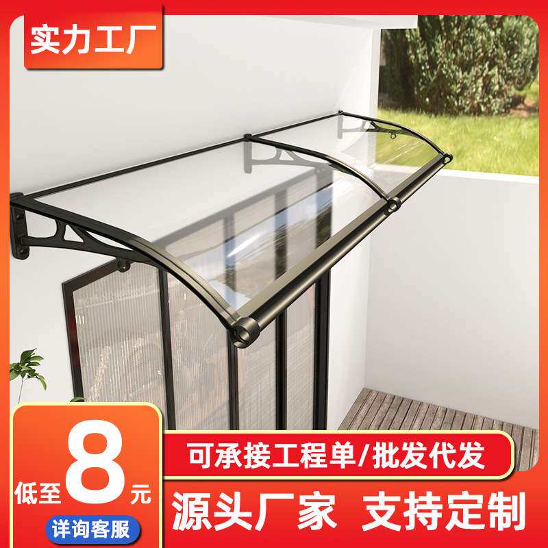 铝合金屋檐雨棚户外防雨搭阳台窗户简易水槽家用阳光棚遮阳遮雨棚