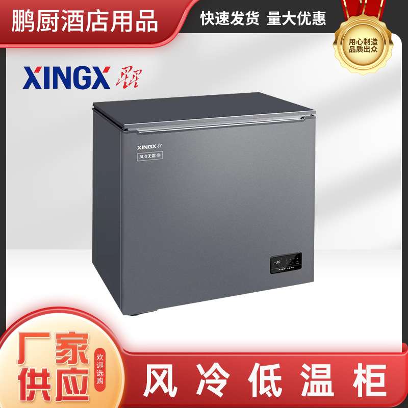 星星BD/BC-180WKA单温风冷柜卧式冷藏柜冷冻柜低温冷柜厨房柜商用