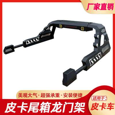 长城炮GWM POER风骏5/6/7Great Wall Wingle7龙门架防翻架车斗架