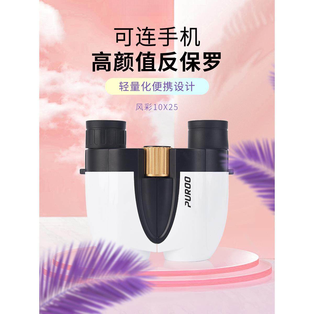 反保罗双筒望远镜小型便携式看演唱会话剧院场观剧音乐白色标配