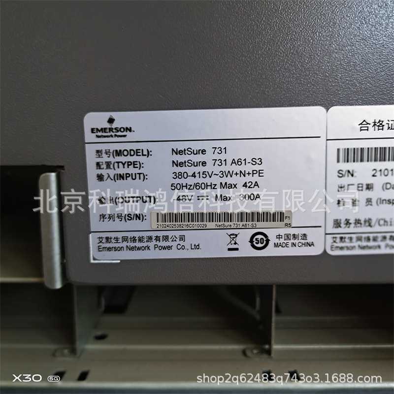 维谛NetSure 731A61-S3 嵌入式通信开关电源系统 48V300A交转直