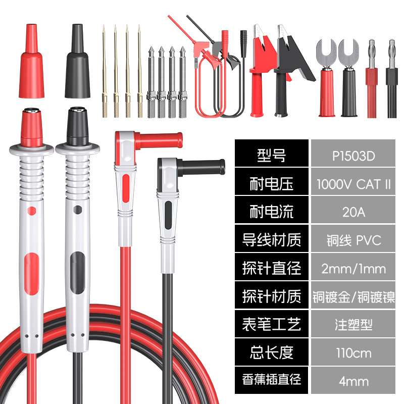 Cleqee P1503D万用表笔多功能可换针特尖表笔电子维修工具套件
