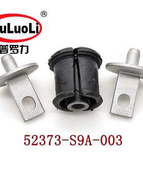 52370-S5A-030+52364-S5A-004后大托臂套装 组件