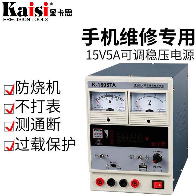 可调直流稳压电源表15v5A大功率手机电脑维修电流表自带保护