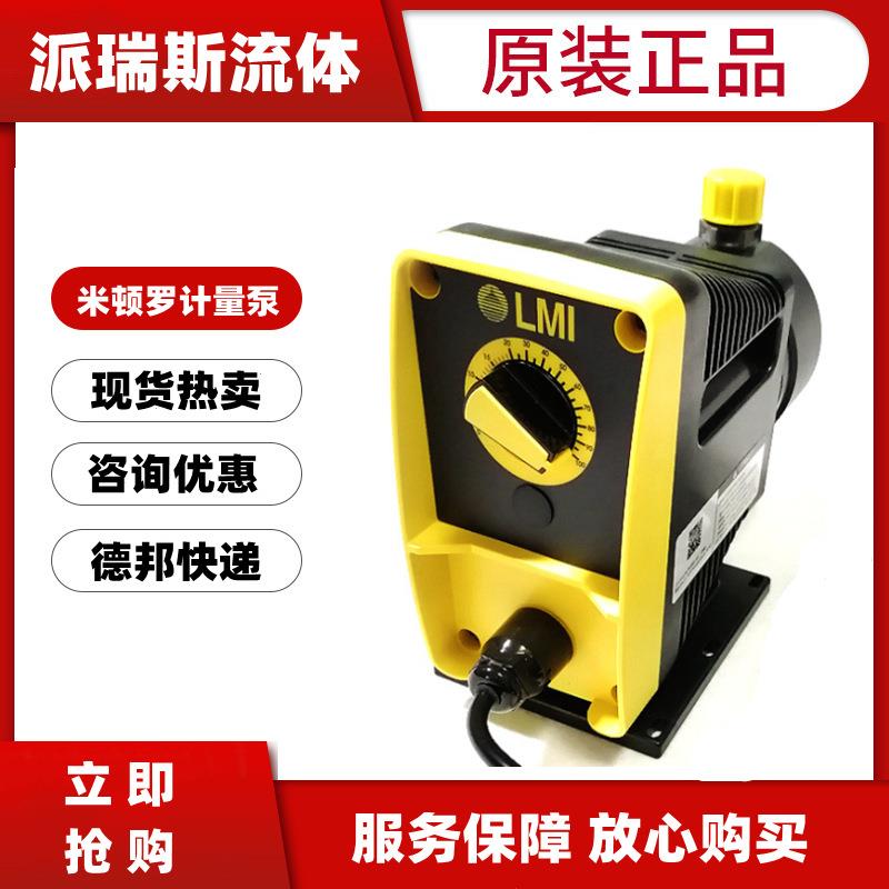 米顿罗LMI电磁计量泵PD066-748843947NI/SI/NP破乳剂添加泵