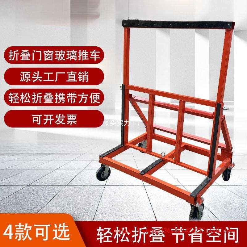 玻璃门窗推车新款四轮平板万向轮折叠石材搬运推板玻璃推车