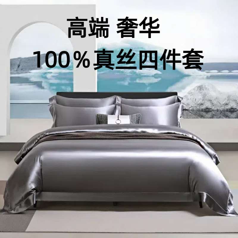高端奢华纯色全真丝工艺款四件套100%桑蚕丝双人床上用品4件套
