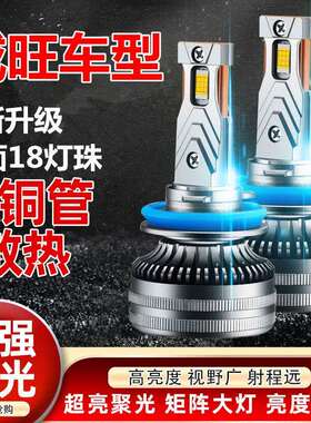 北汽威旺M20M30 306 M60S50改装专用LED前大灯远光近光一体灯泡H7