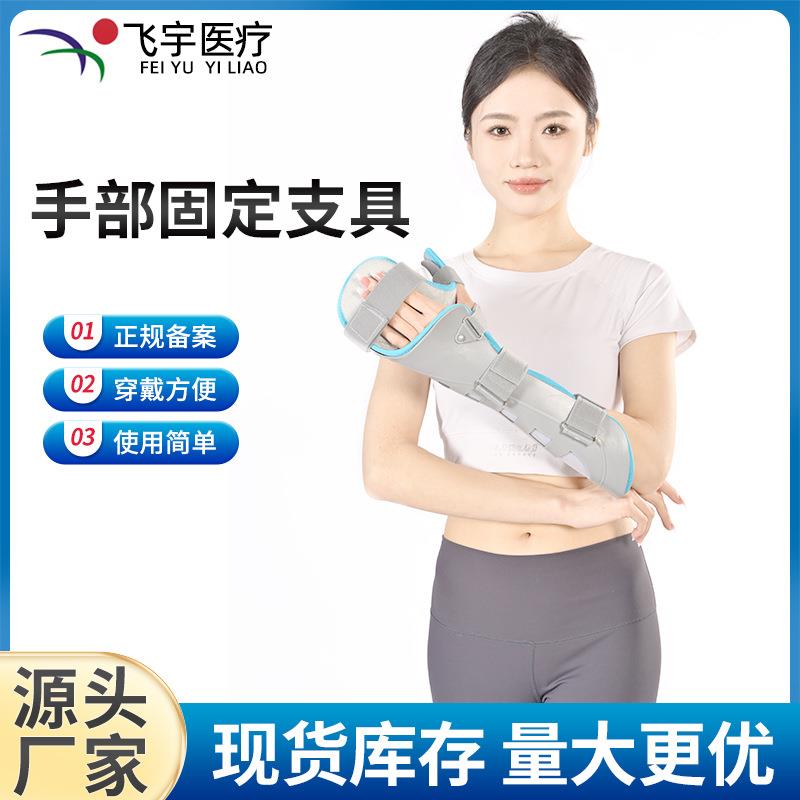 飞宇手腕扭伤托具手部腕骨固定手部前臂固定支具 腕关节大手托