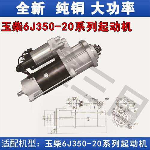 起动机玉柴6J350-20起动机11齿头45.5M3019-3708100启动机马达