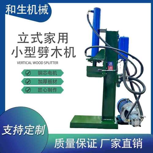 立式小型220v电动液压劈柴机 家用柴火劈木机 壁炉烧炕专用