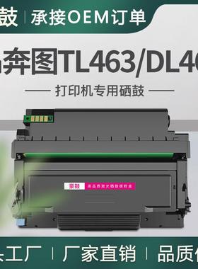 适用奔图p3301dn粉盒P3302DN打印一体机DL-463鼓组件奔图463粉盒