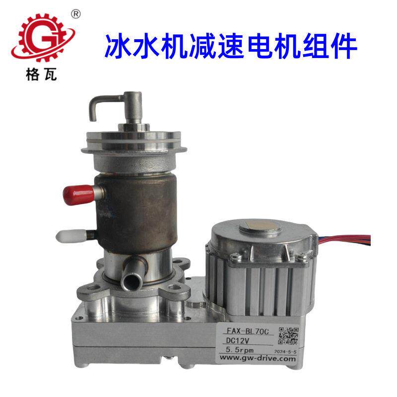 格瓦冰水机电机组件 饮水机12KG冰制冰机12V无刷速电机