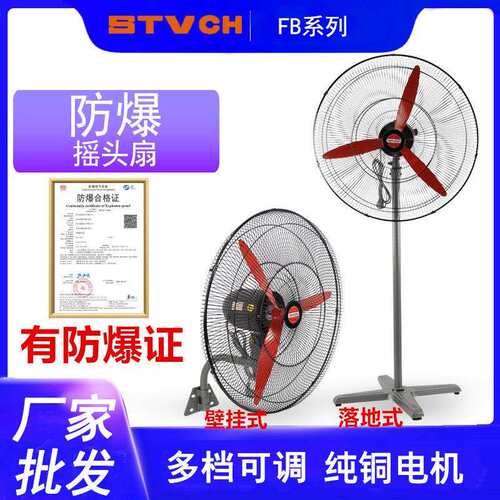 防爆摇头扇FB-500工厂工业防爆落地扇FB-600防爆壁扇FB-750风扇