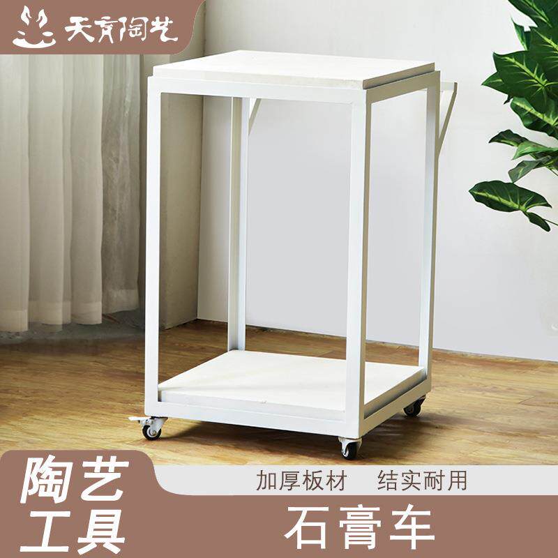 天育陶艺石膏车双层加厚结构自由移动泥塑雕刻手工推车推坯车