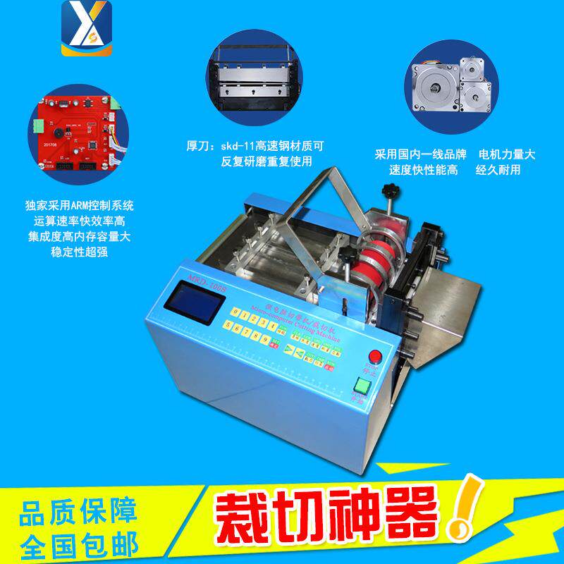 橡胶管纤维管电池套管PVC管软管黄腊管切管机铜带铜线铝箔裁切机