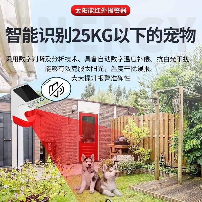太阳能智能报警器户外红外线防水大音量提示器果园感应防盗警报器
