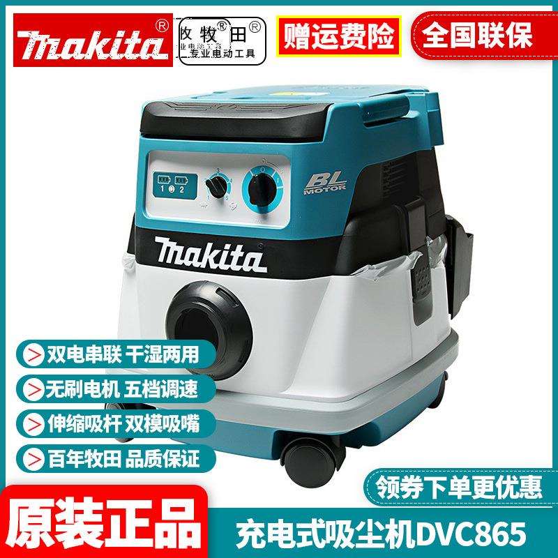 原装牧田MAKITA干湿两用DVC865充电式18V可伸缩吸杆双吸嘴吸尘机