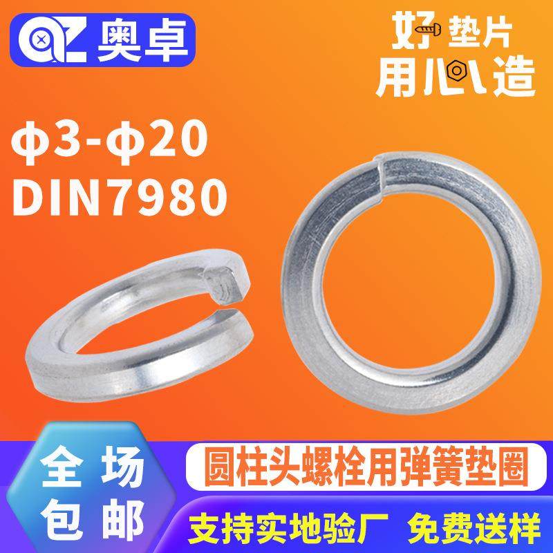 304不锈钢开口弹垫片金属弹簧垫圈DIN7980圆柱头螺栓用弹簧垫圈,电子元器件市场,其它元器件,淘宝优惠券,粉丝福利购,淘宝优惠卷
